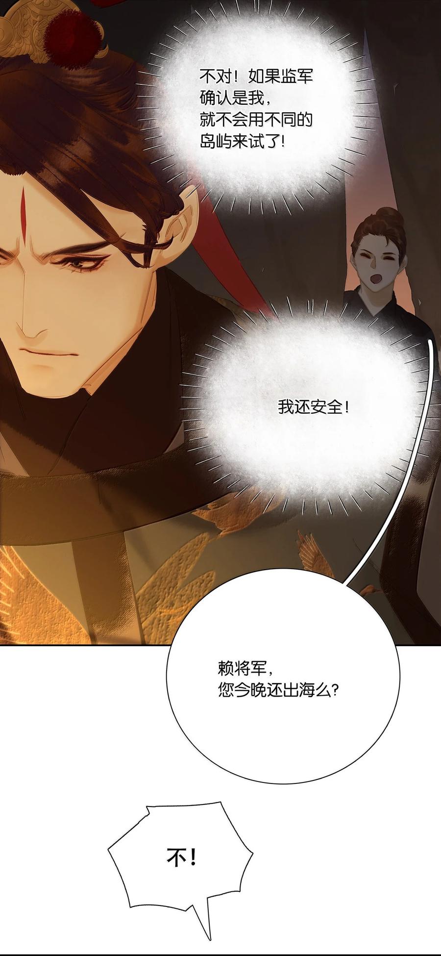 春江花月 - 262 龙溪版狼人杀 - 第51张图