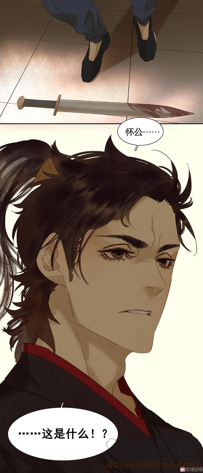 春江花月 - 026 恐吓还是嫁祸 - 第58张图