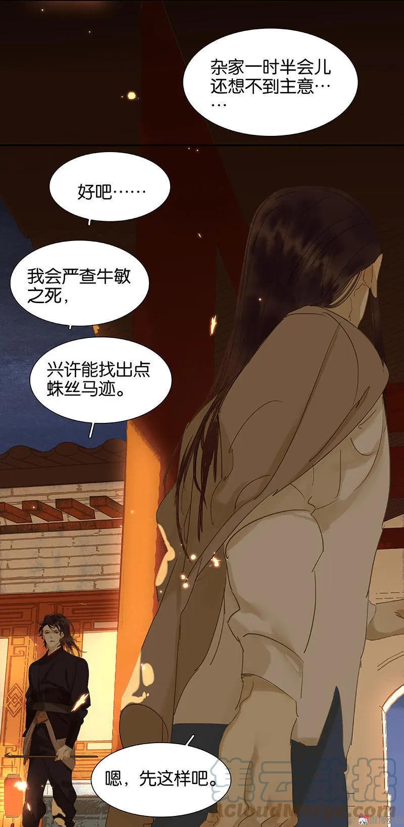 春江花月 - 026 恐吓还是嫁祸 - 第34张图