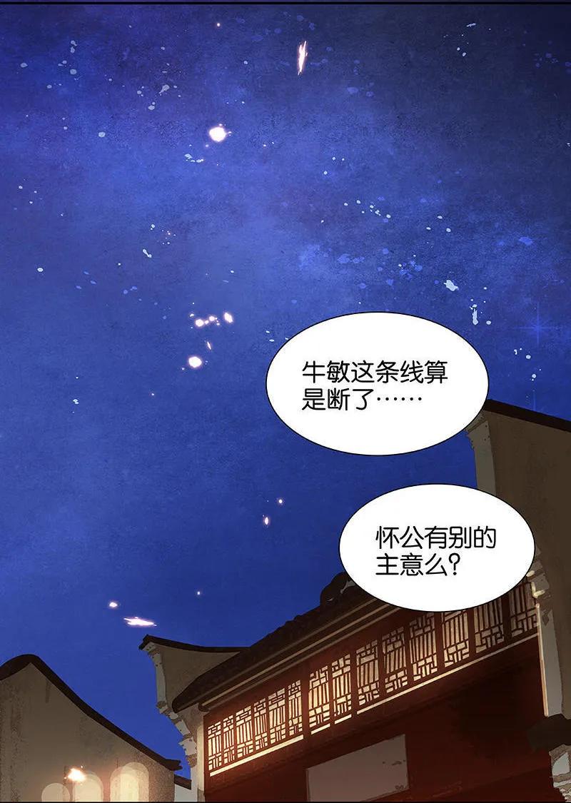 春江花月 - 026 恐吓还是嫁祸 - 第33张图