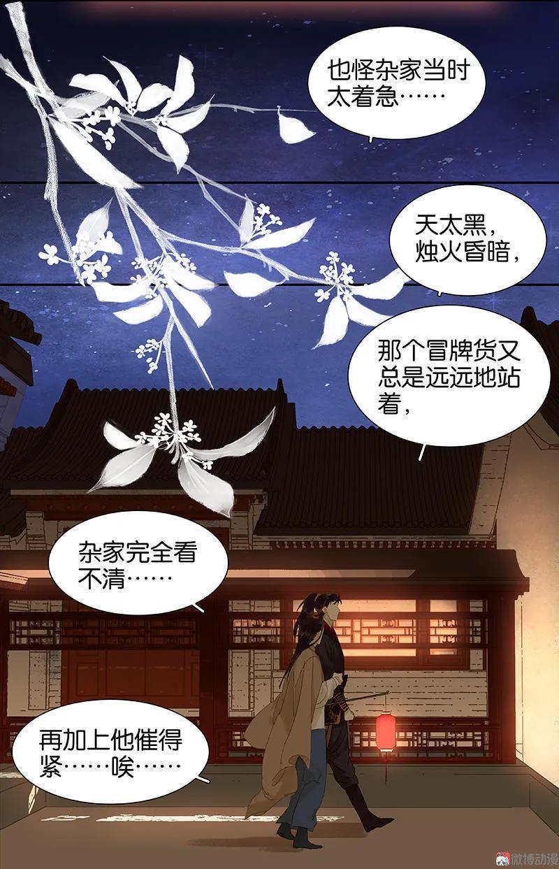 春江花月 - 026 恐吓还是嫁祸 - 第26张图