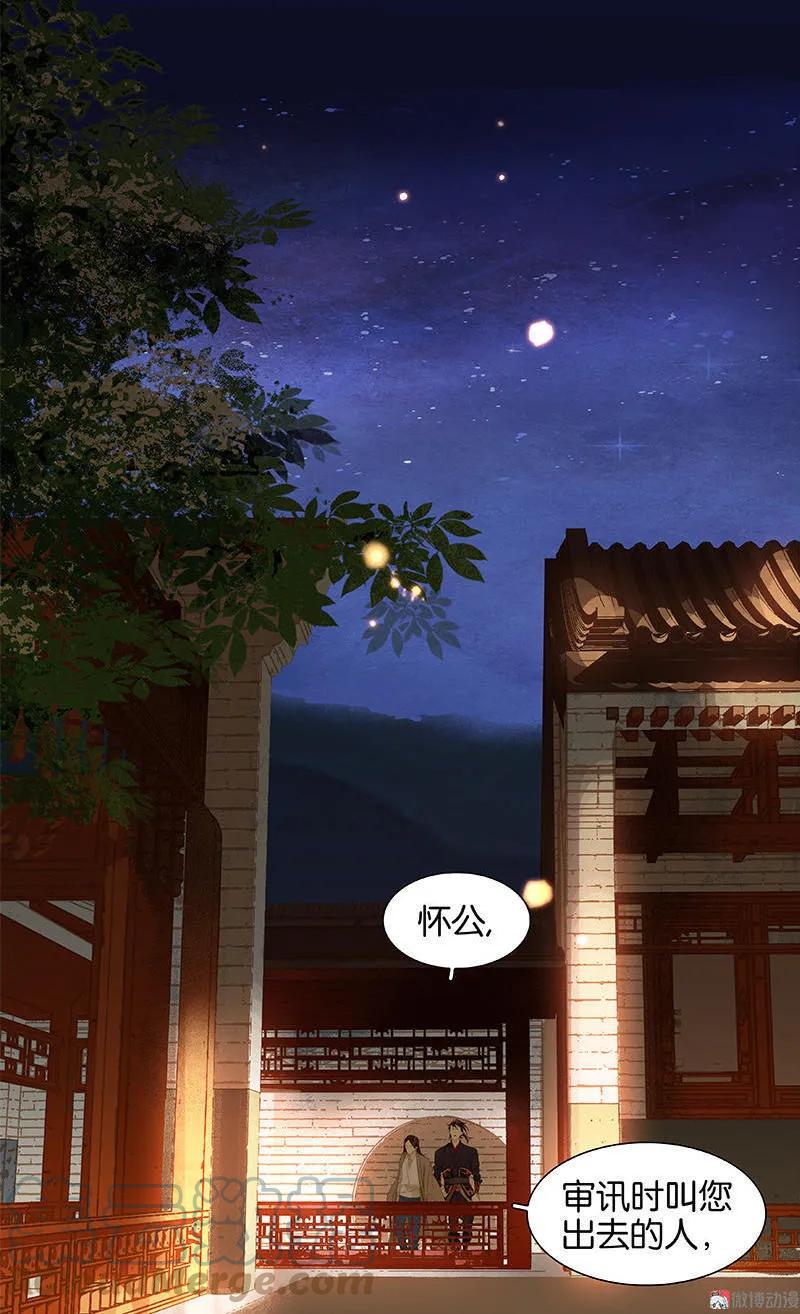 春江花月 - 026 恐吓还是嫁祸 - 第19张图