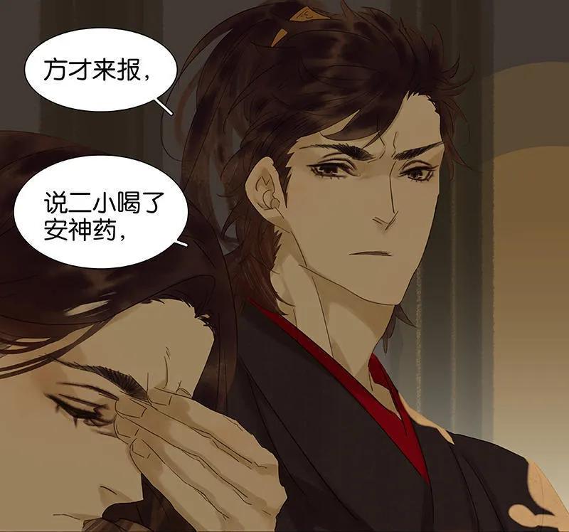 春江花月 - 026 恐吓还是嫁祸 - 第23张图