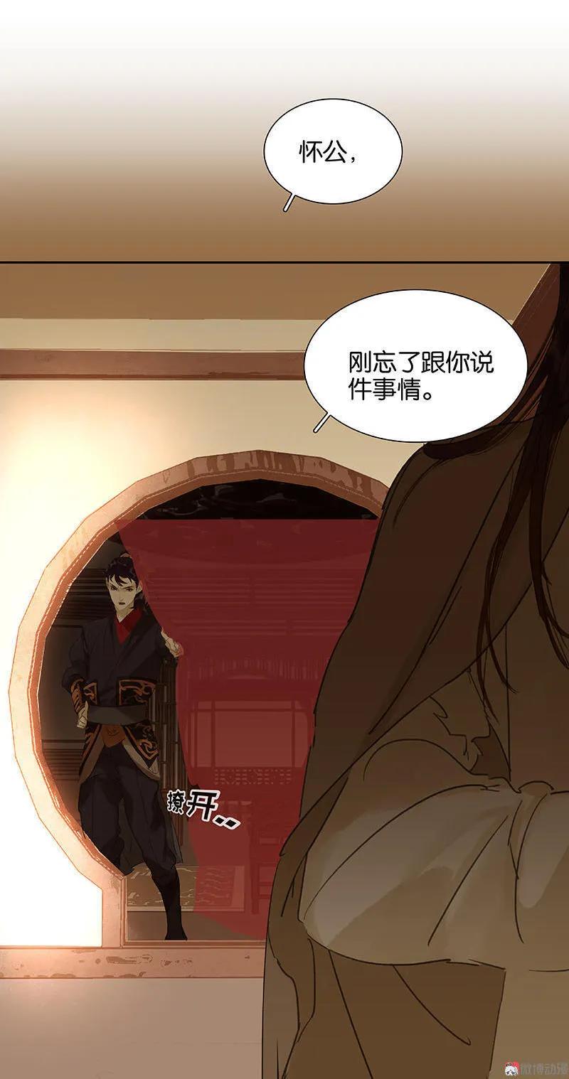 春江花月 - 026 恐吓还是嫁祸 - 第54张图