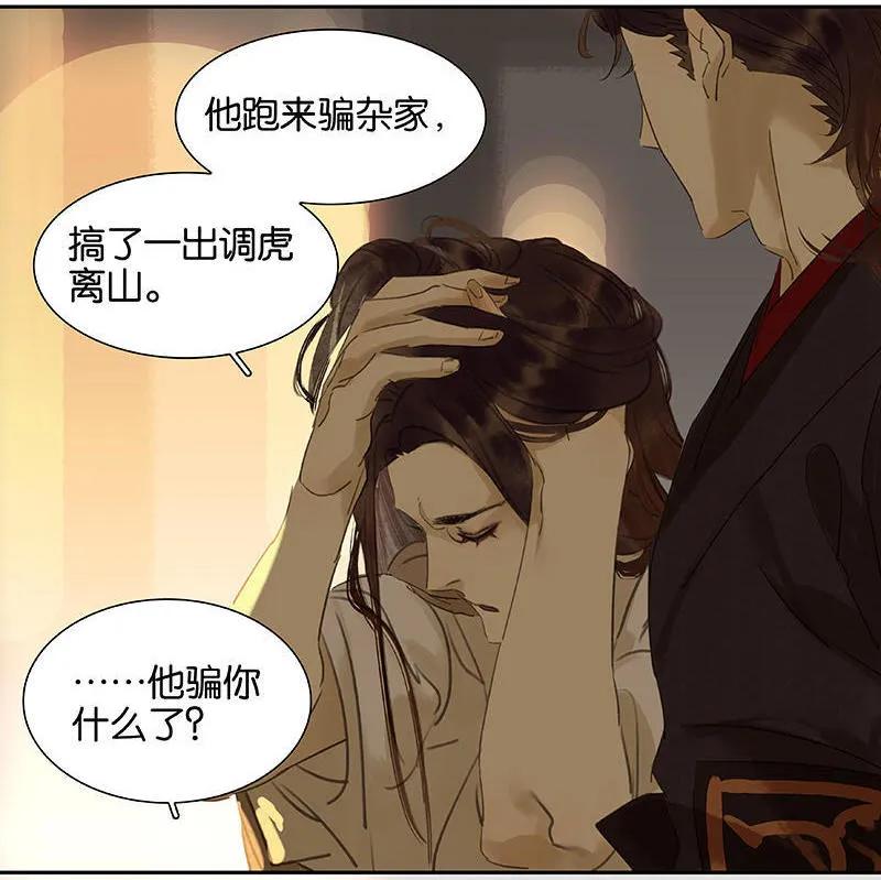 春江花月 - 026 恐吓还是嫁祸 - 第21张图