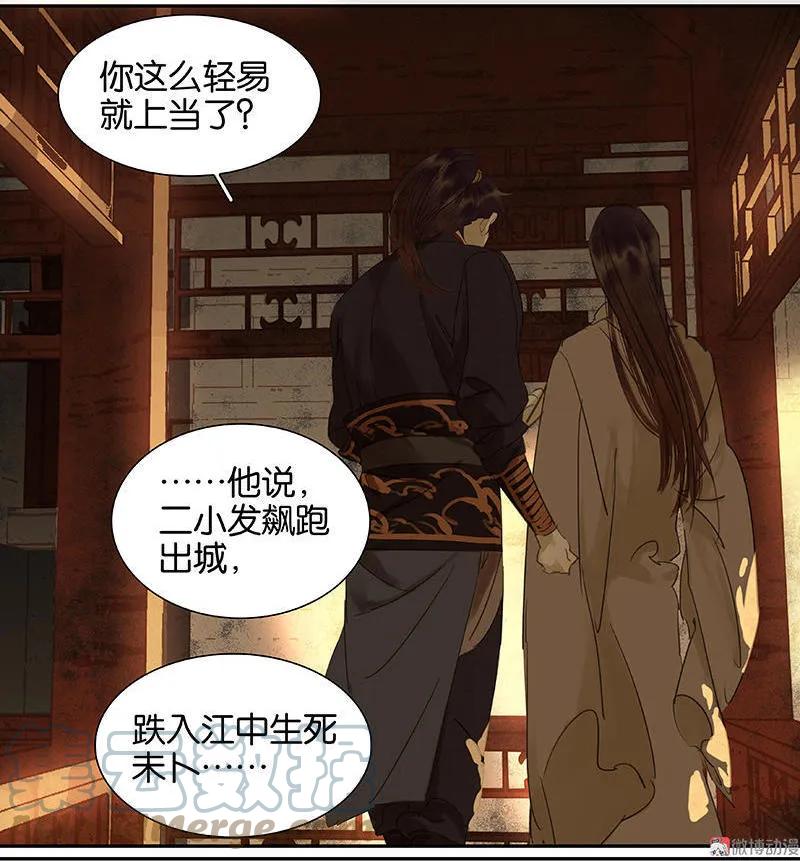 春江花月 - 026 恐吓还是嫁祸 - 第22张图