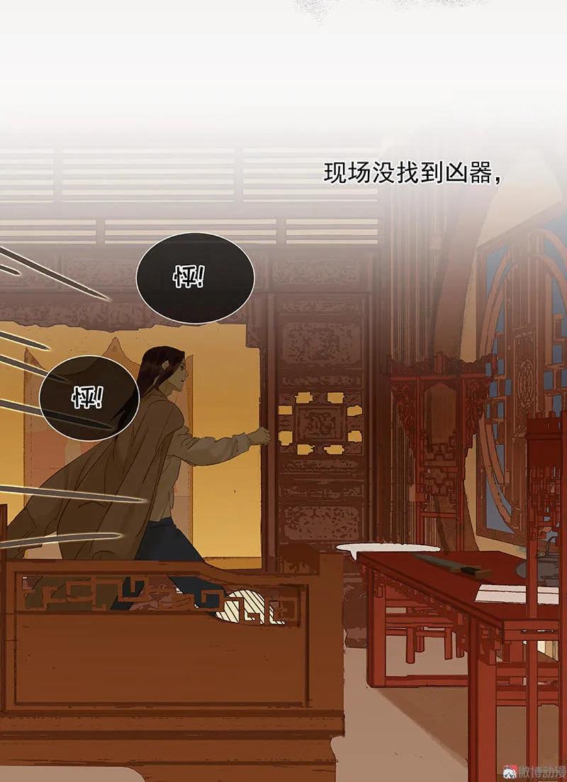 春江花月 - 026 恐吓还是嫁祸 - 第51张图