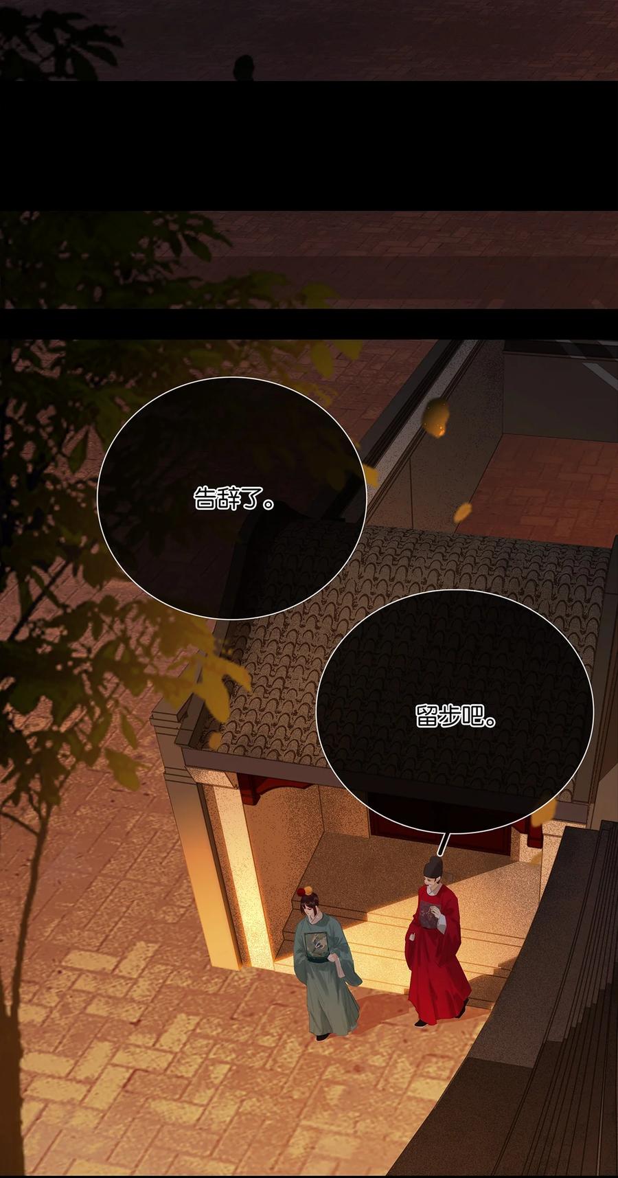 春江花月 - 266 毒计 - 第24张图