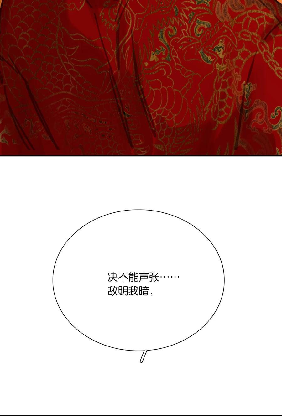 春江花月 - 266 毒计 - 第14张图