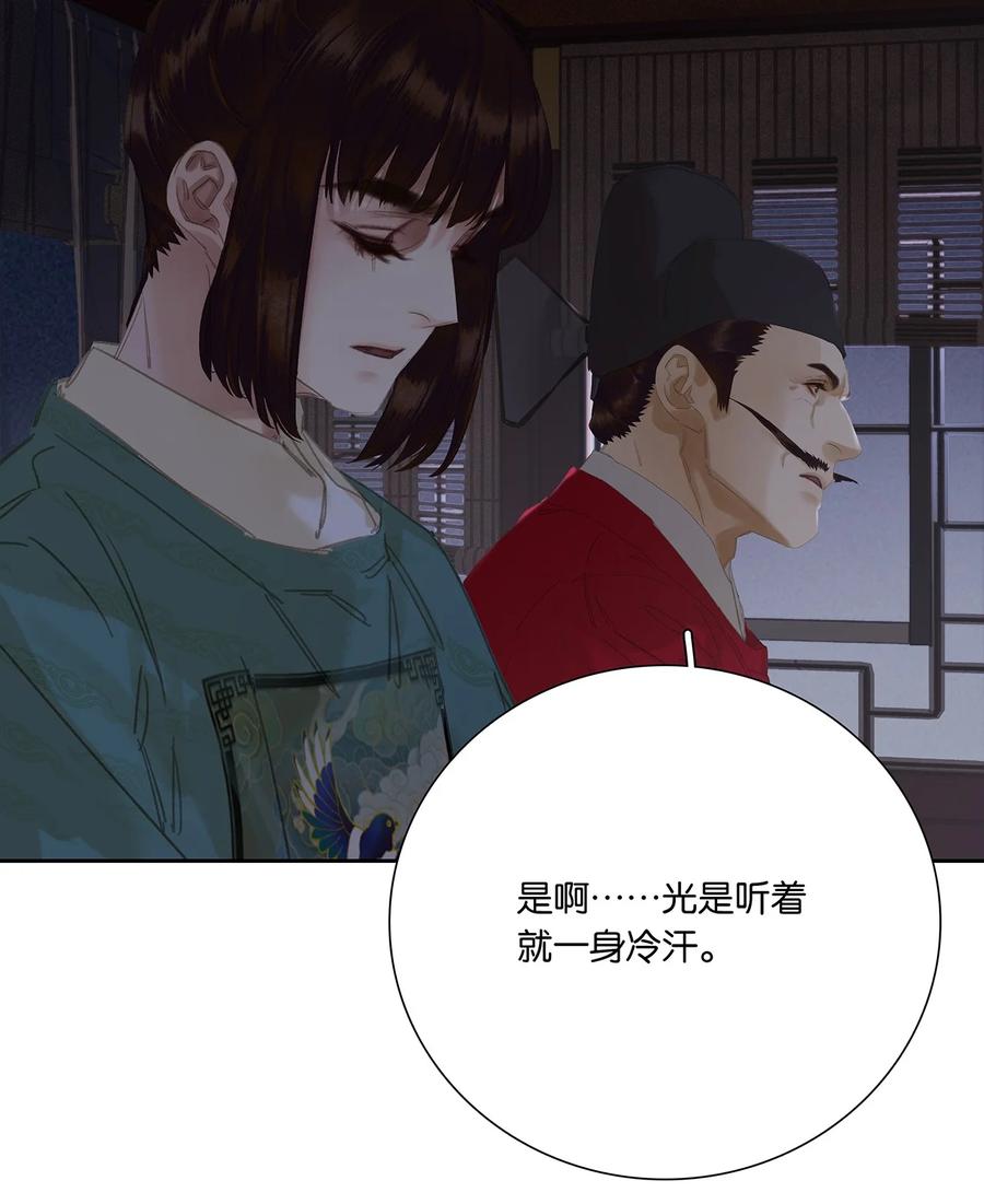 春江花月 - 266 毒计 - 第20张图