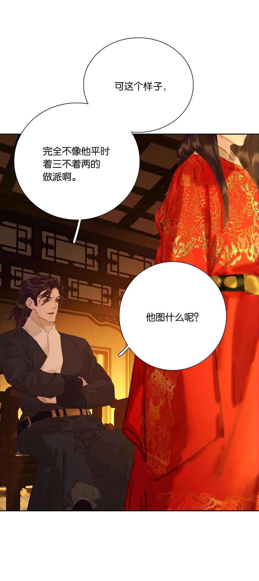 春江花月 - 266 毒计 - 第5张图