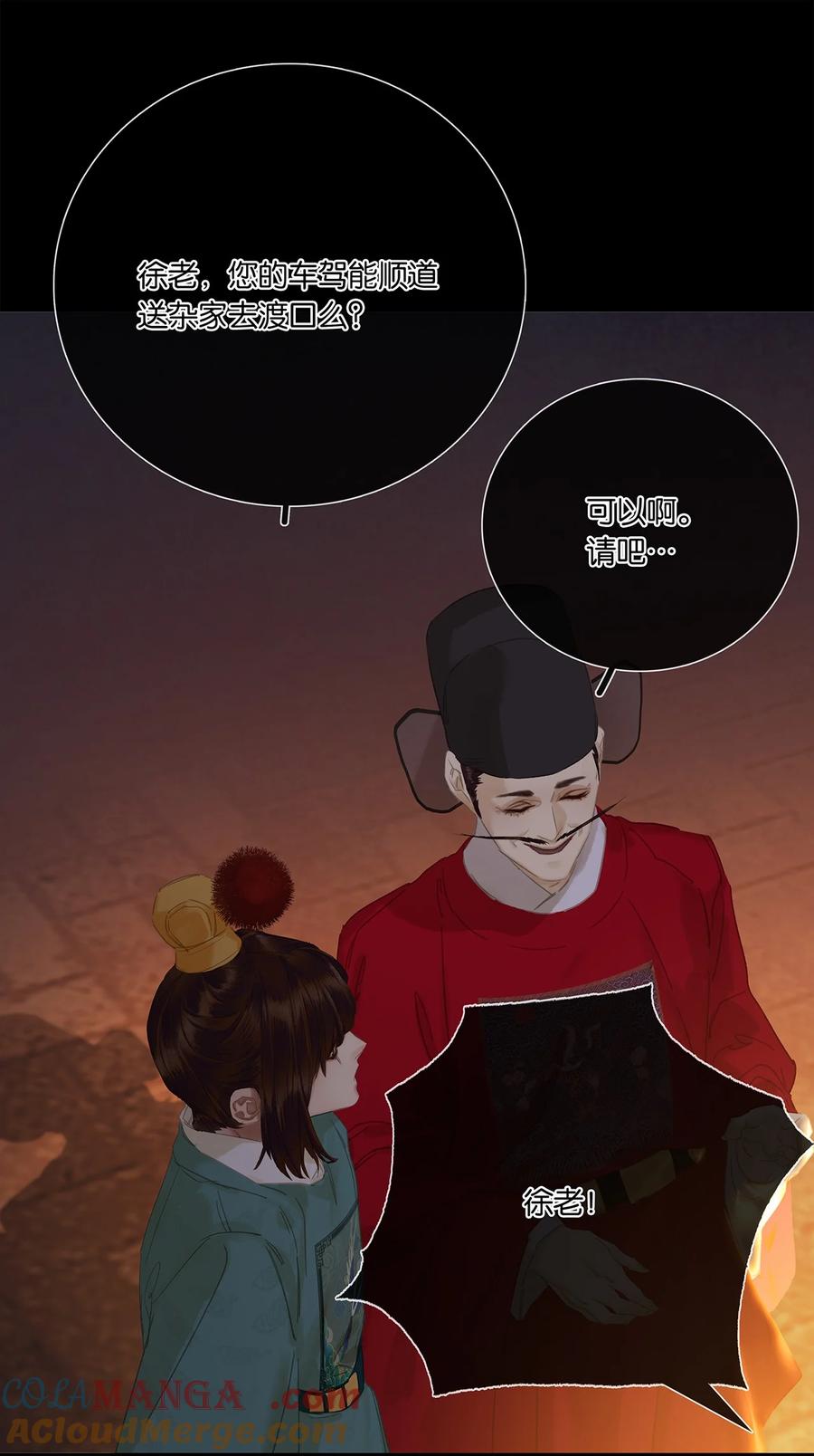 春江花月 - 266 毒计 - 第25张图