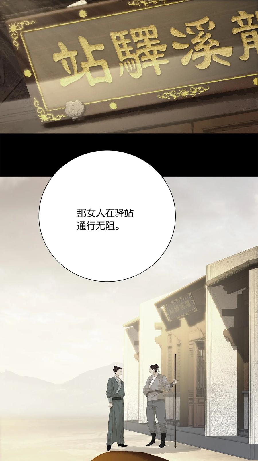 春江花月 - 266 毒计 - 第8张图