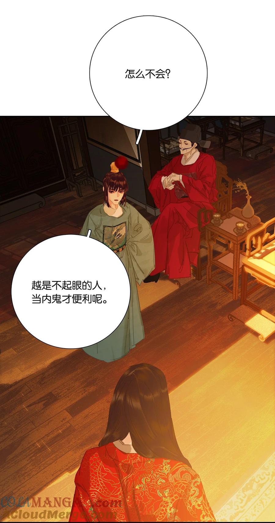 春江花月 - 266 毒计 - 第4张图