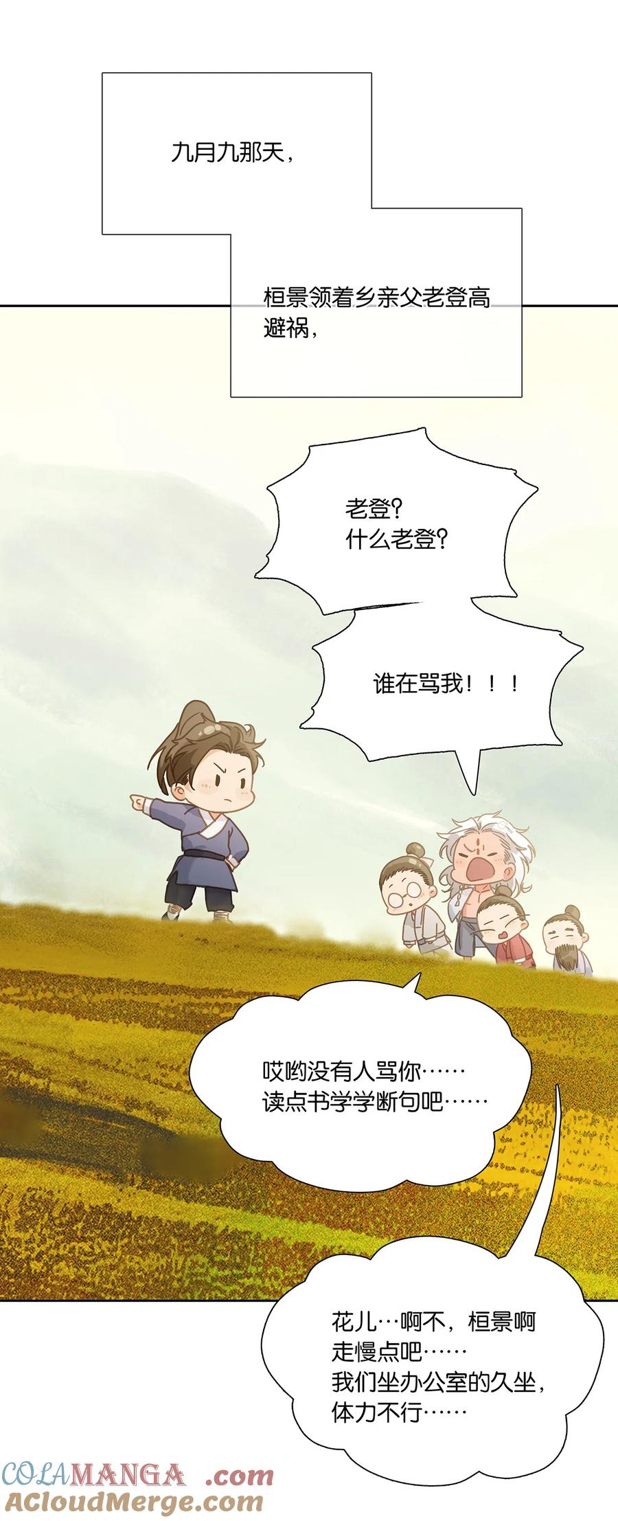 春江花月 - 番外 九月特辑 - 第17张图