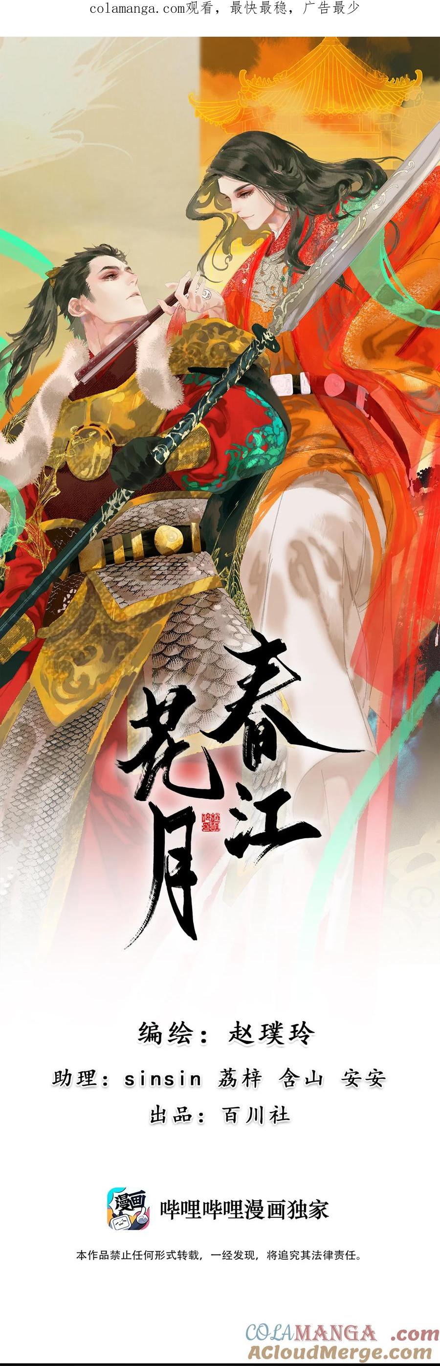 春江花月 - 番外 九月特辑 - 第1张图