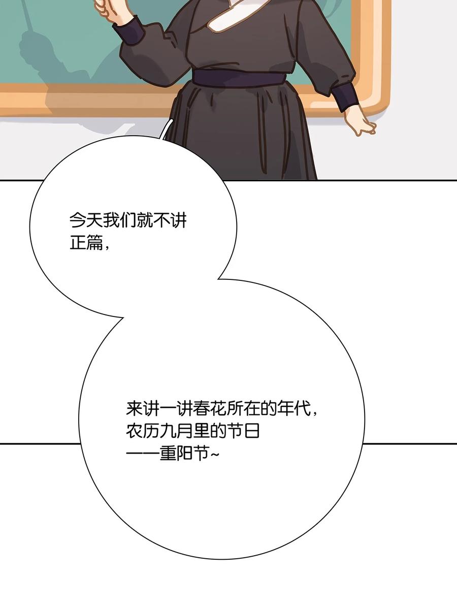 春江花月 - 番外 九月特辑 - 第4张图