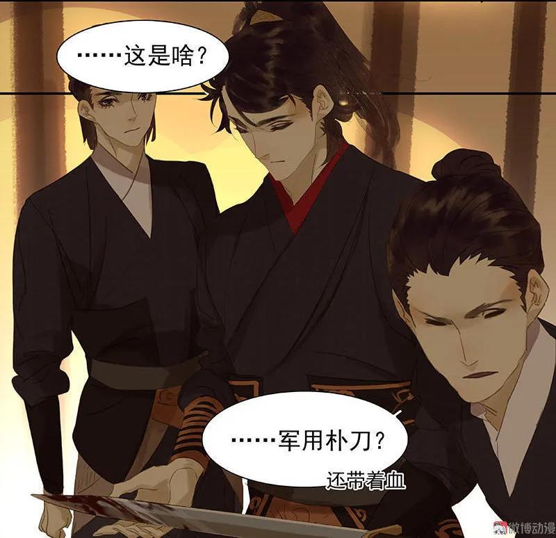 春江花月 - 027 不速之客 - 第5张图