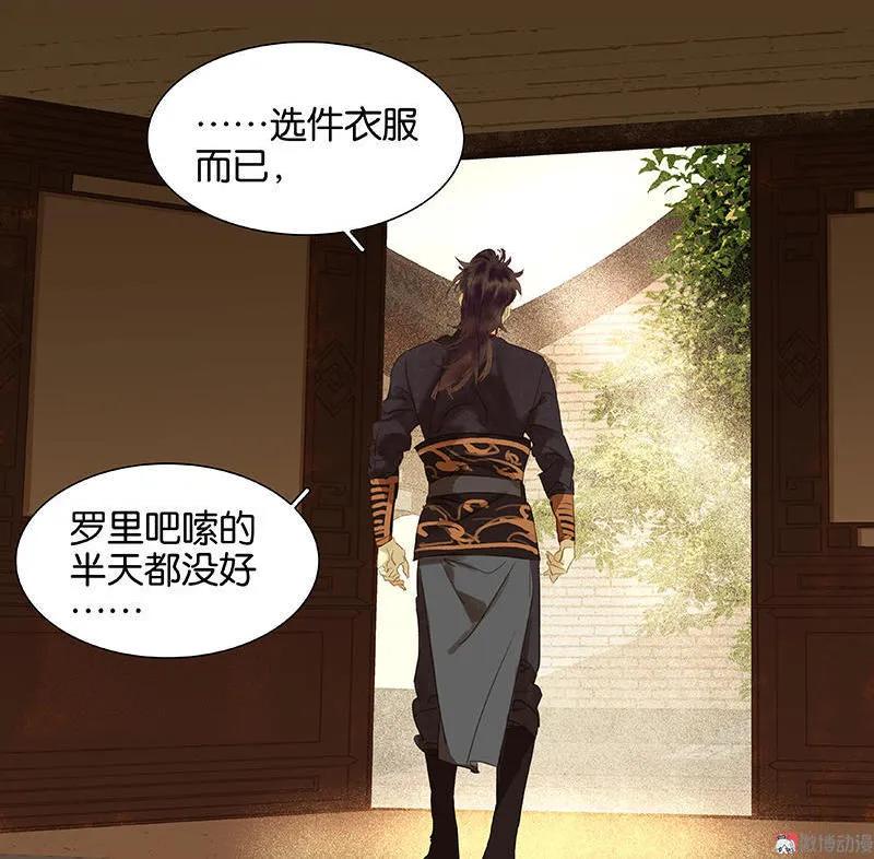 春江花月 - 027 不速之客 - 第40张图