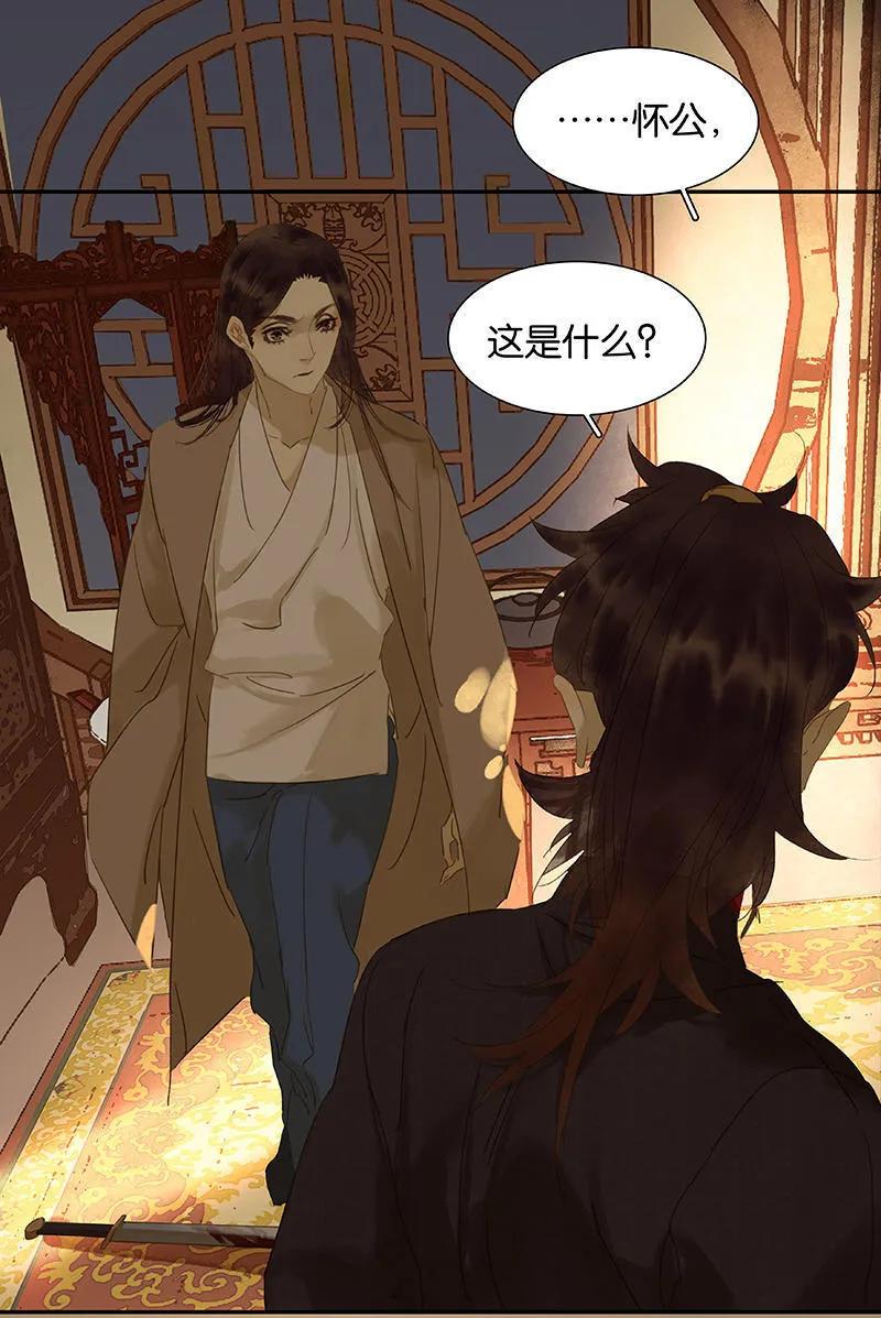 春江花月 - 027 不速之客 - 第2张图