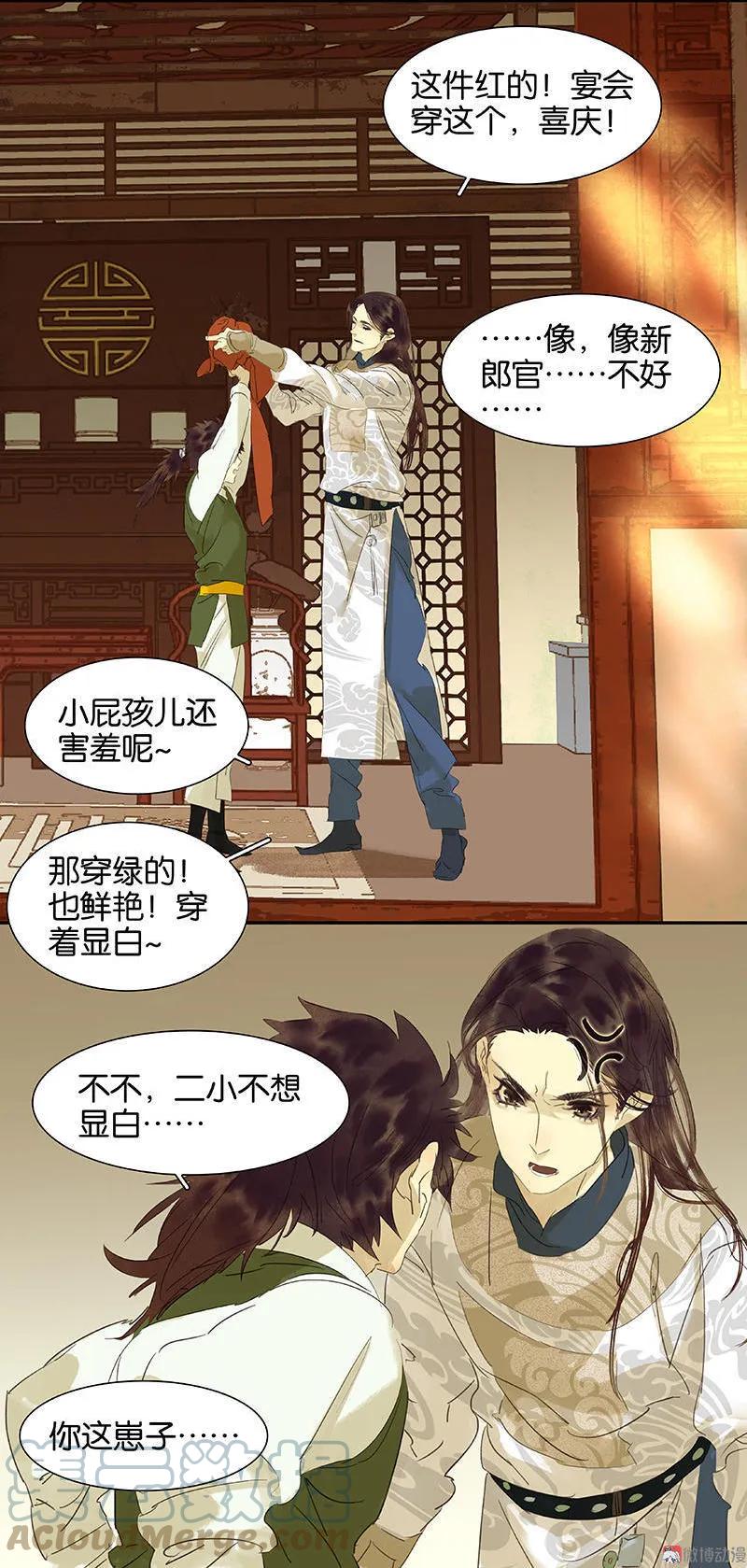 春江花月 - 027 不速之客 - 第33张图