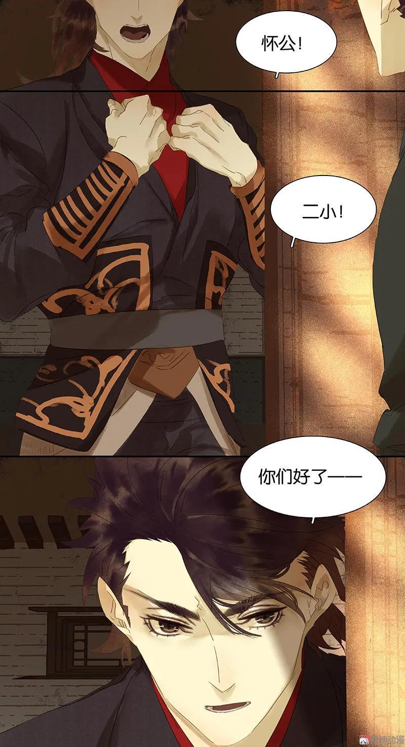 春江花月 - 027 不速之客 - 第41张图