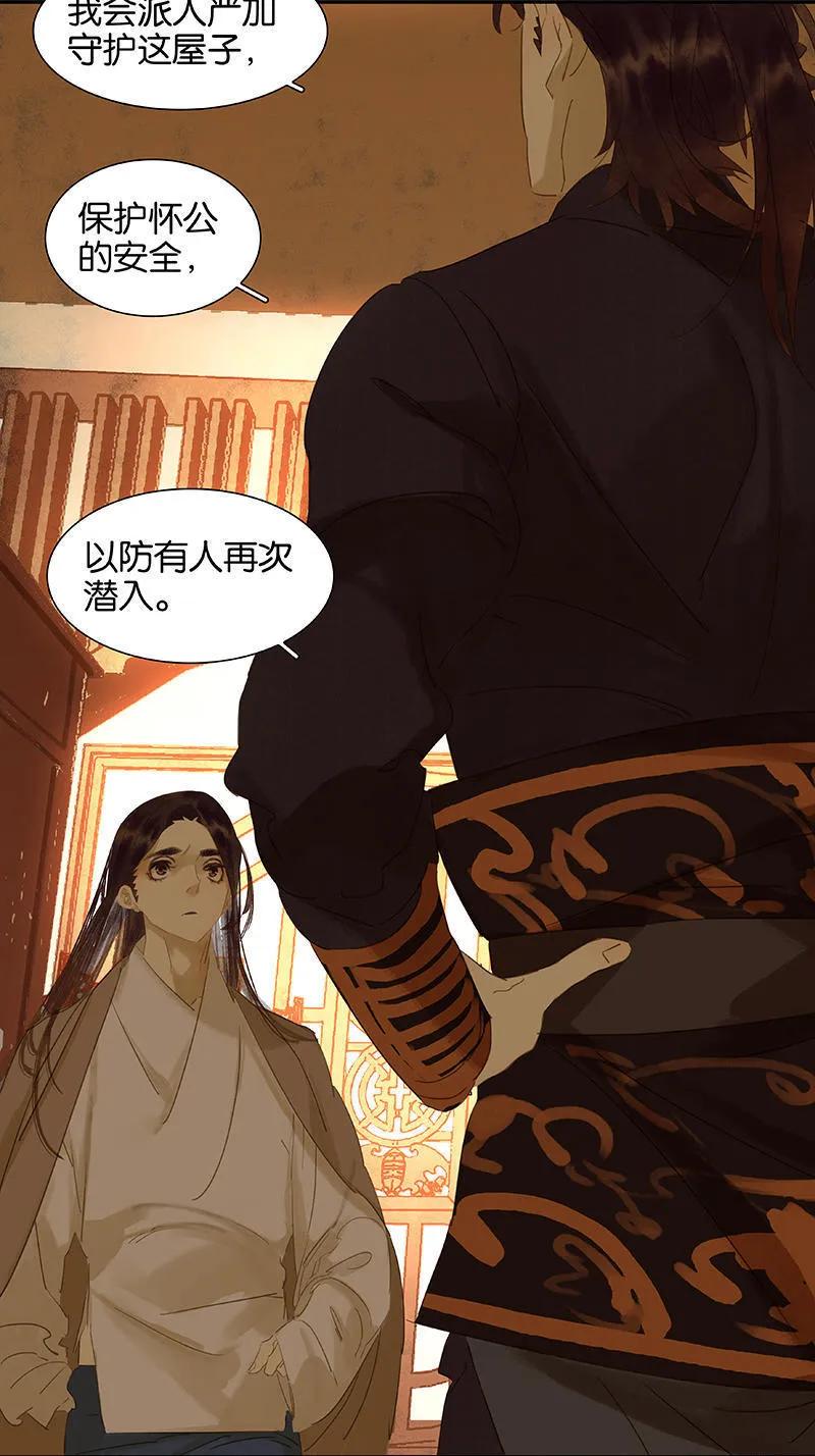 春江花月 - 027 不速之客 - 第20张图