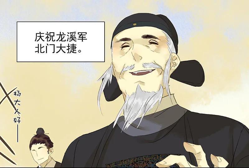 春江花月 - 027 不速之客 - 第31张图