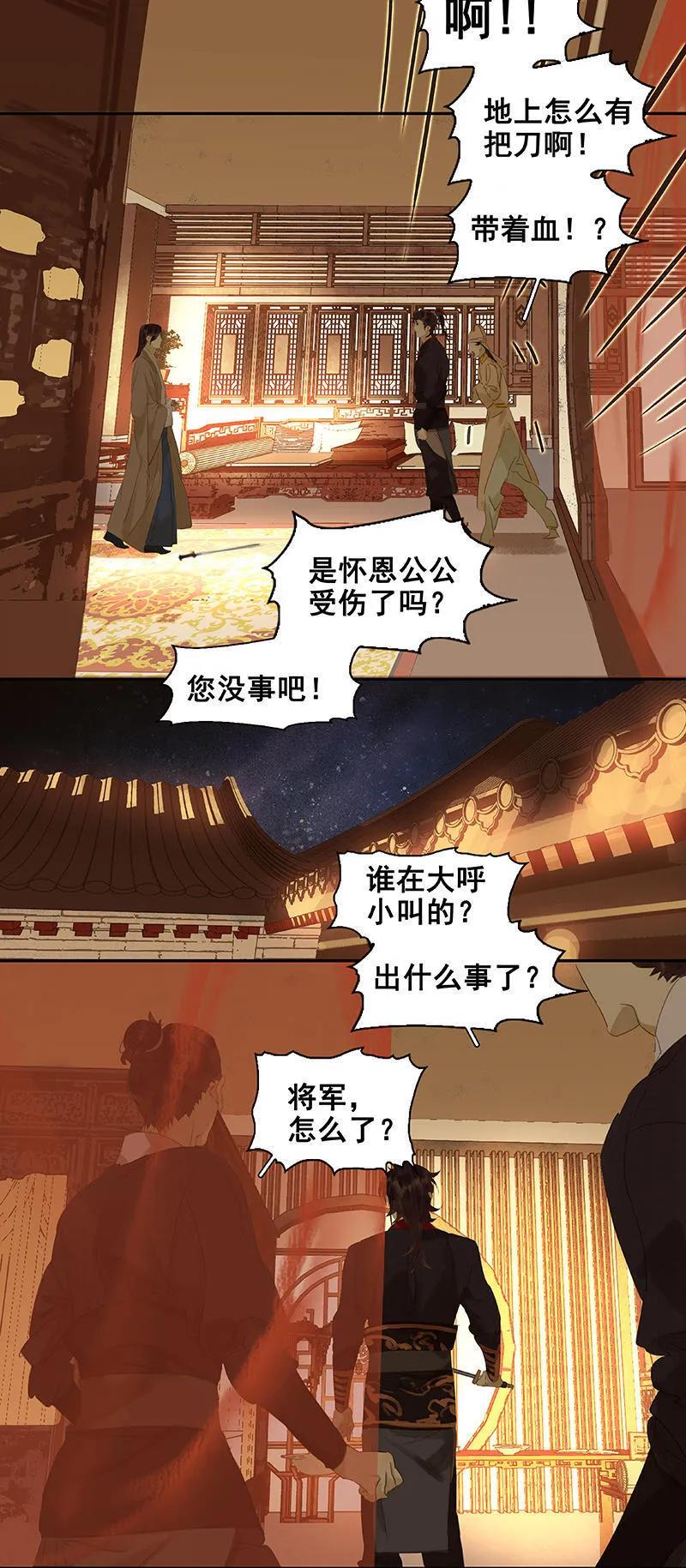 春江花月 - 027 不速之客 - 第4张图