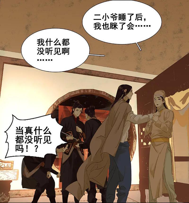 春江花月 - 027 不速之客 - 第13张图