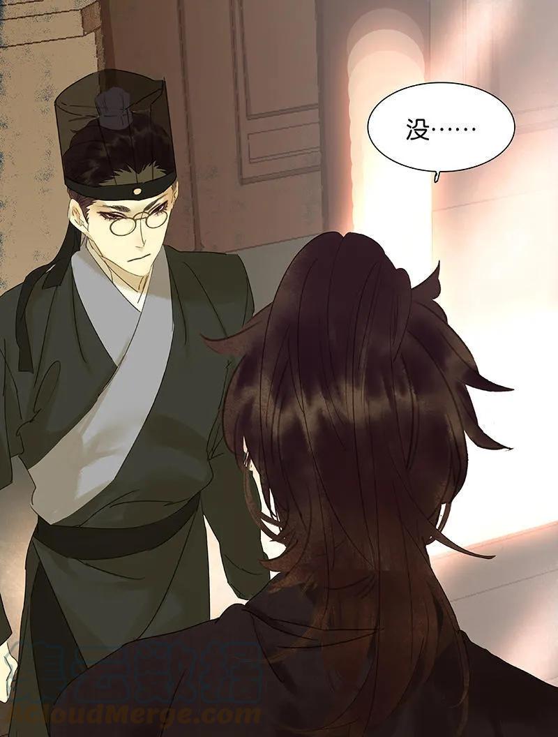 春江花月 - 027 不速之客 - 第42张图