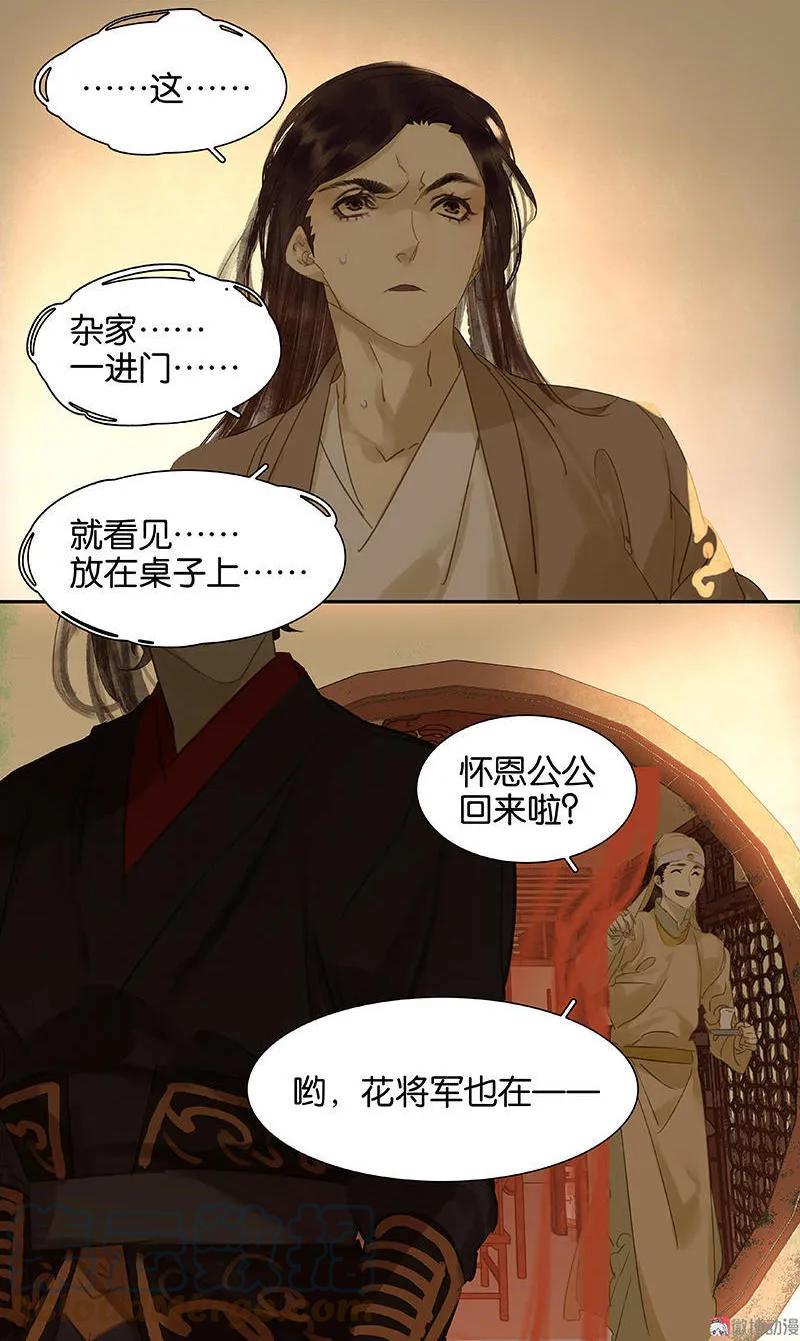 春江花月 - 027 不速之客 - 第3张图