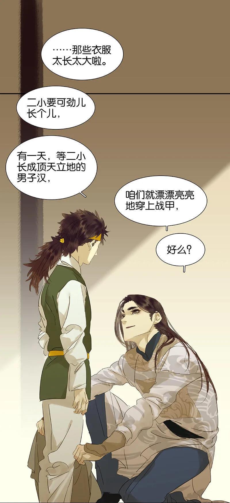 春江花月 - 027 不速之客 - 第37张图