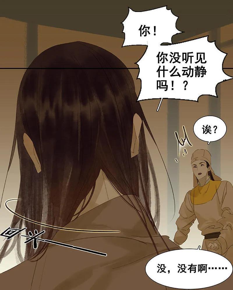 春江花月 - 027 不速之客 - 第11张图