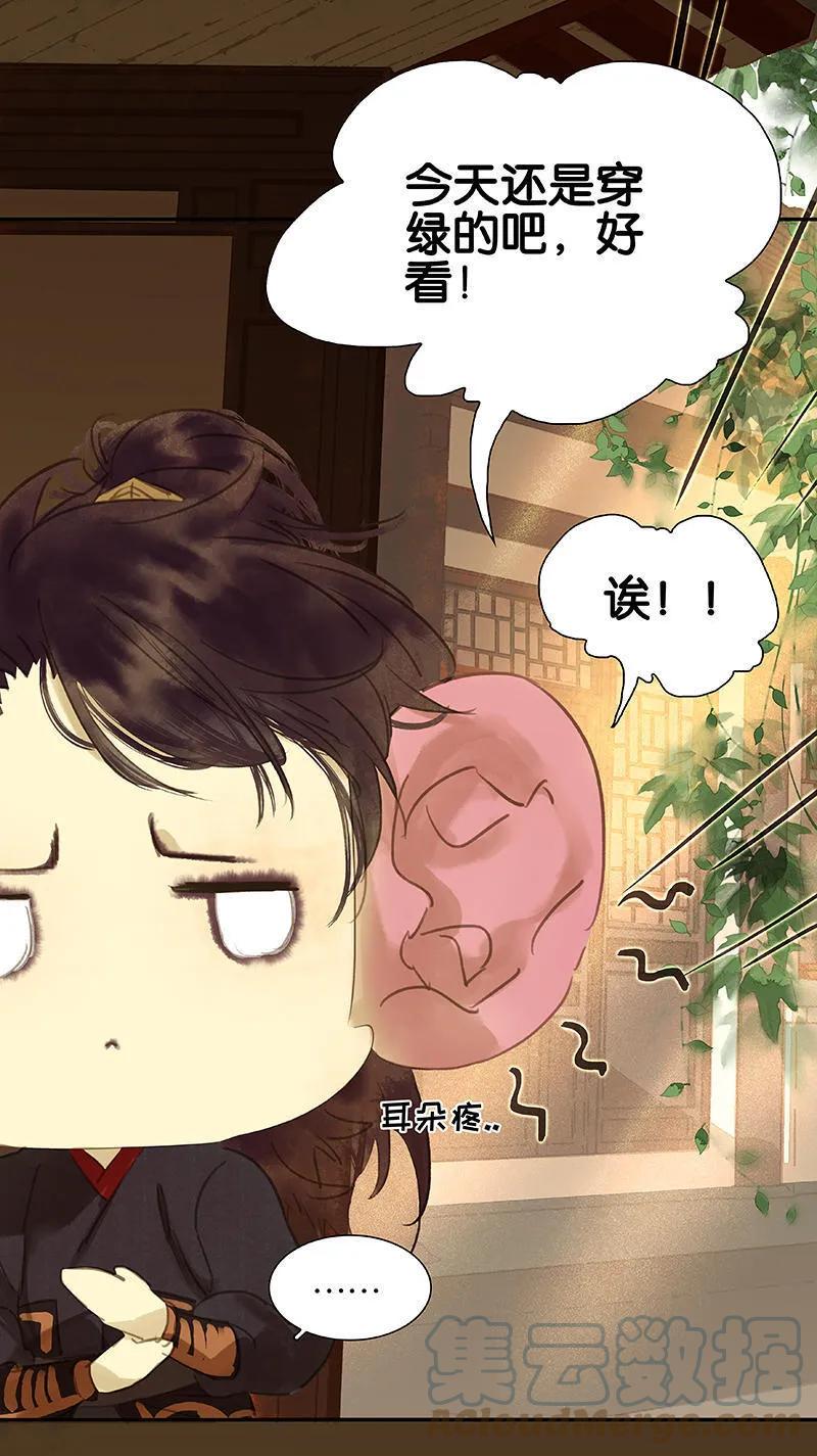 春江花月 - 027 不速之客 - 第39张图