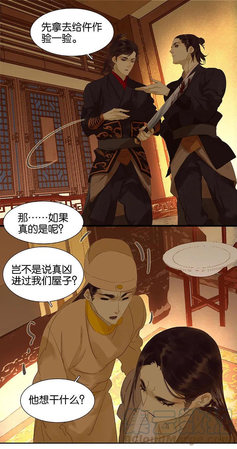 春江花月 - 027 不速之客 - 第18张图