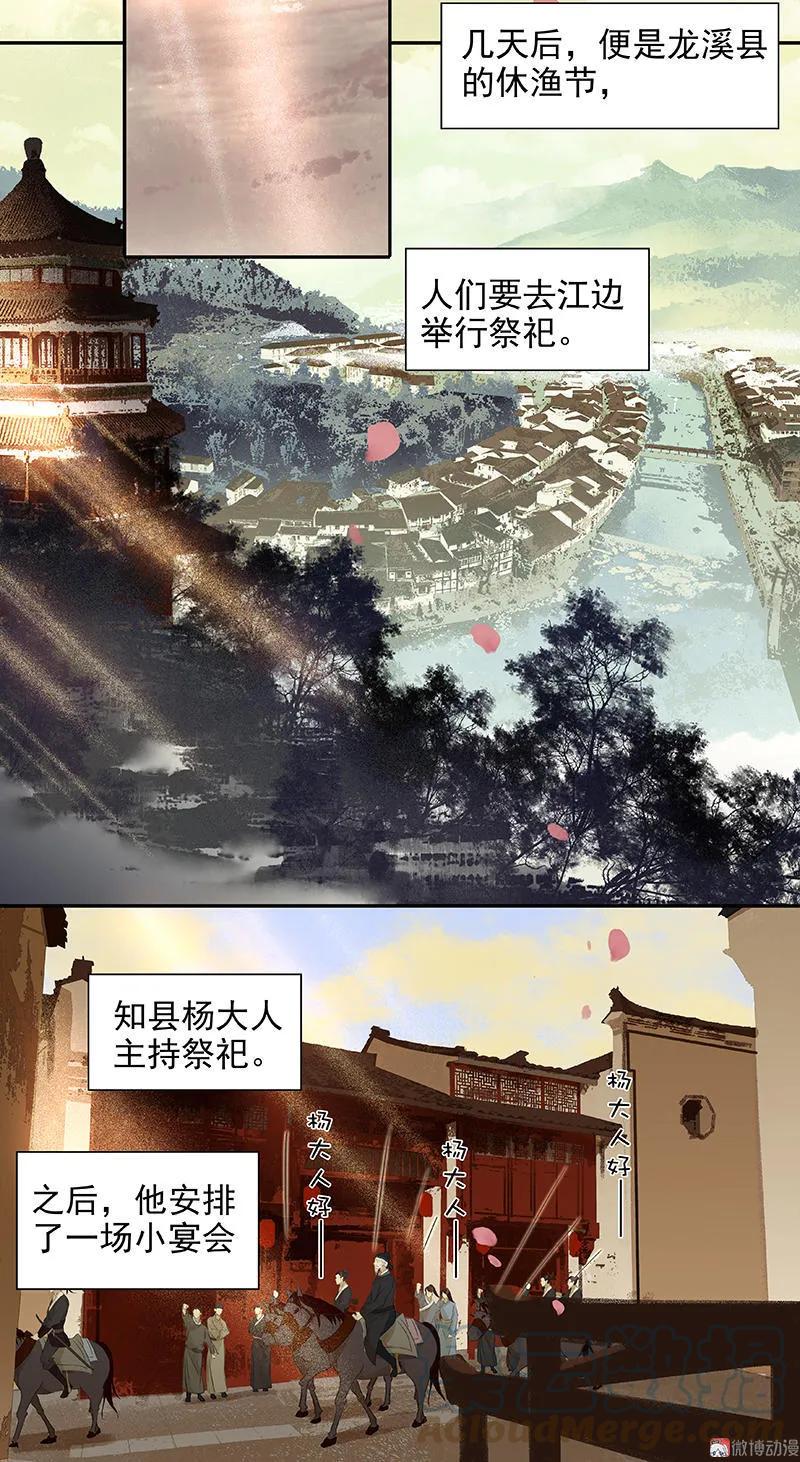 春江花月 - 027 不速之客 - 第30张图