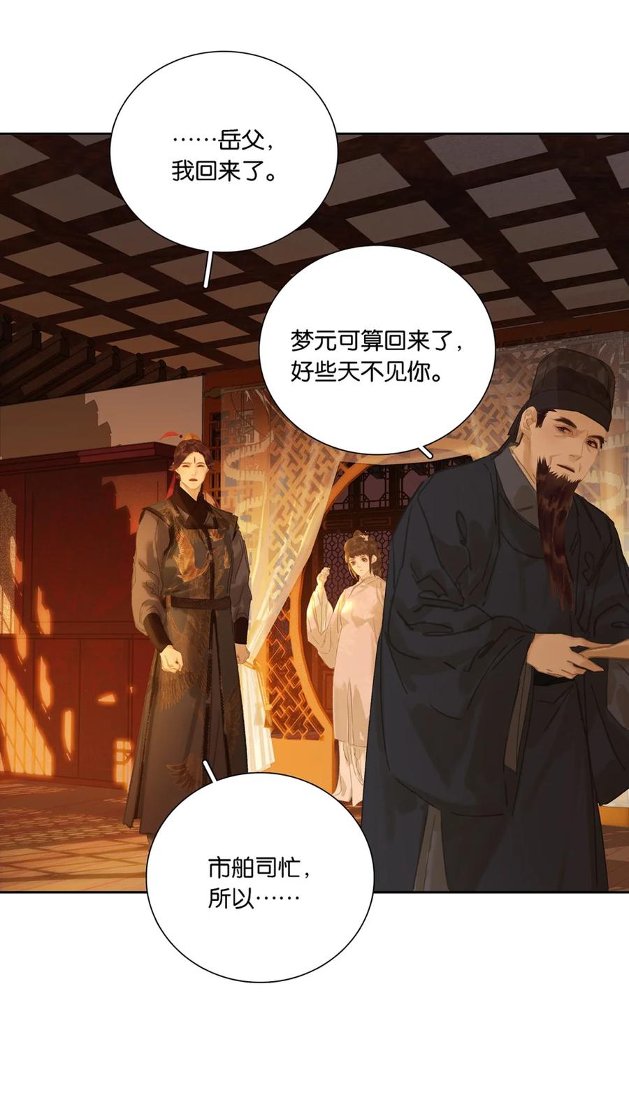 春江花月 - 276 走偏门 - 第8张图