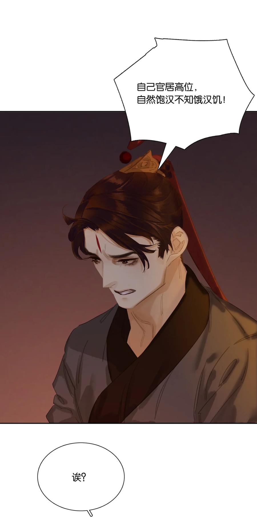 春江花月 - 276 走偏门 - 第28张图