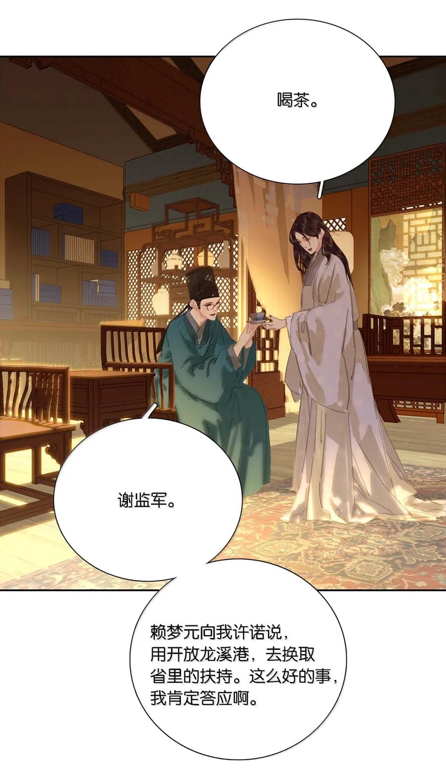 春江花月 - 277 陈泽卿 - 第18张图