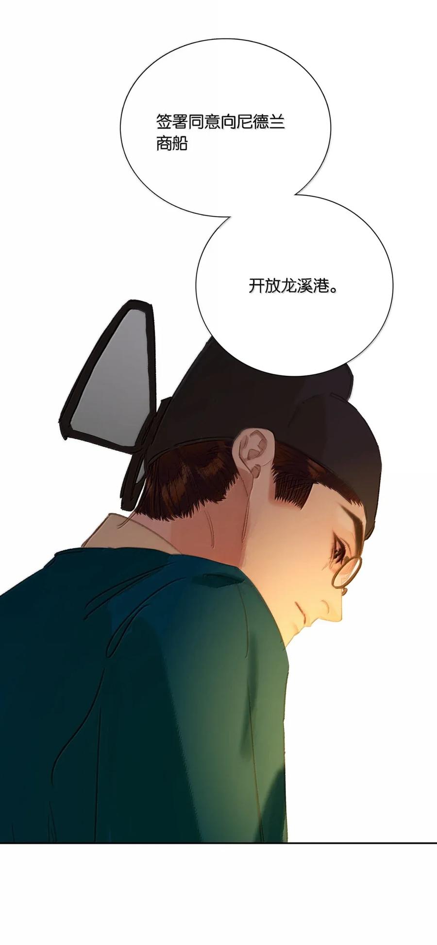 春江花月 - 277 陈泽卿 - 第8张图