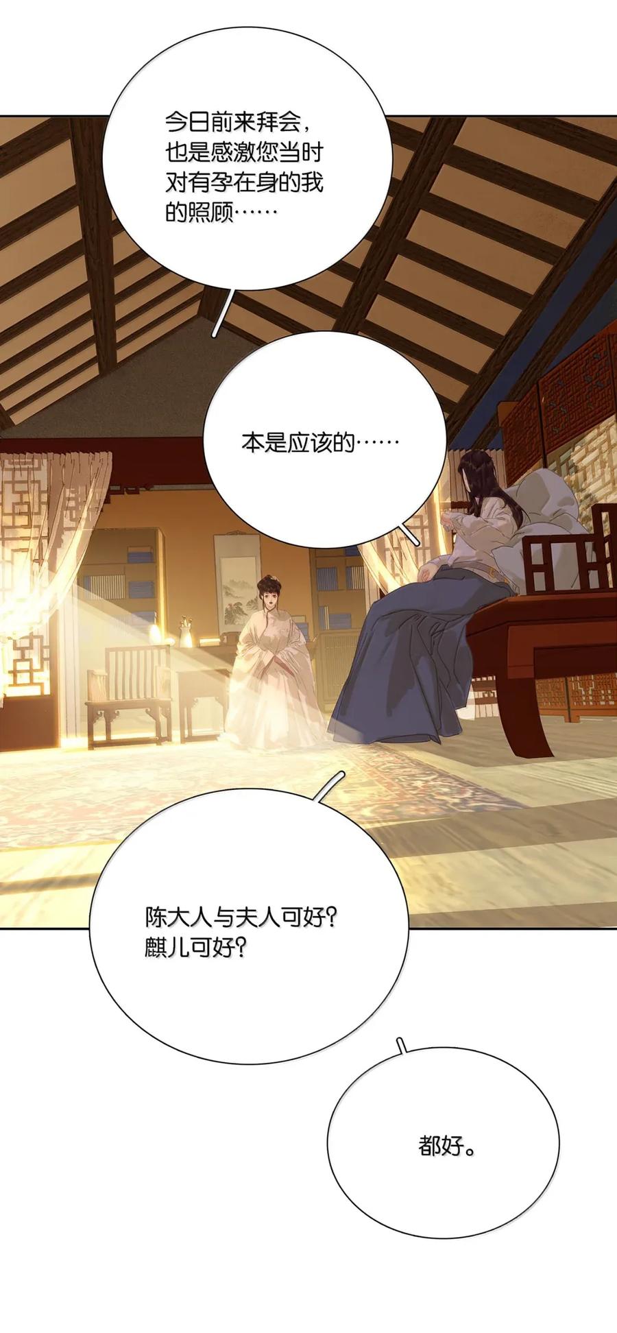 春江花月 - 277 陈泽卿 - 第27张图