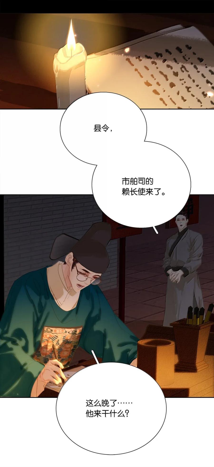 春江花月 - 277 陈泽卿 - 第3张图