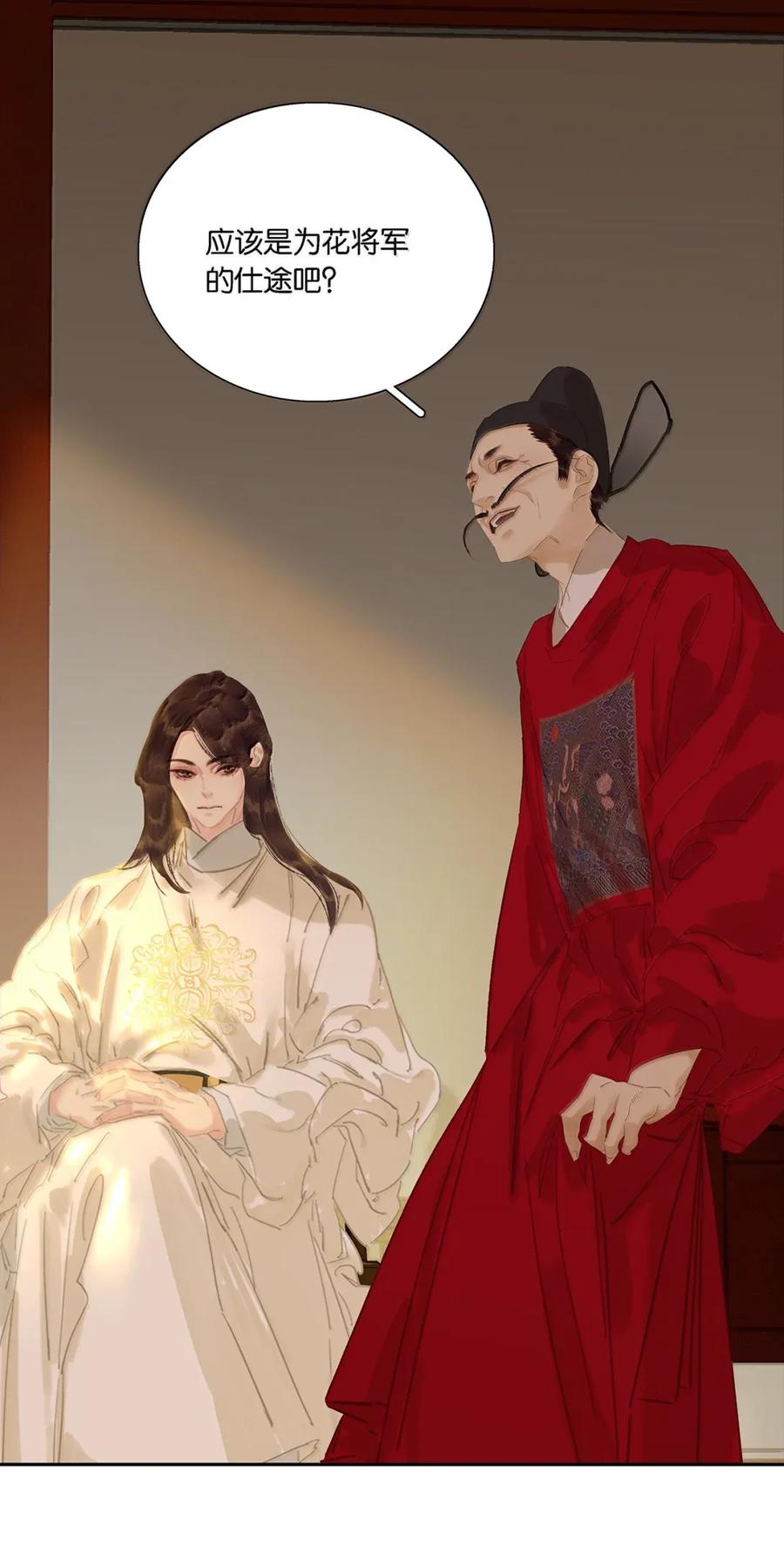 春江花月 - 283 图穷匕见 - 第24张图