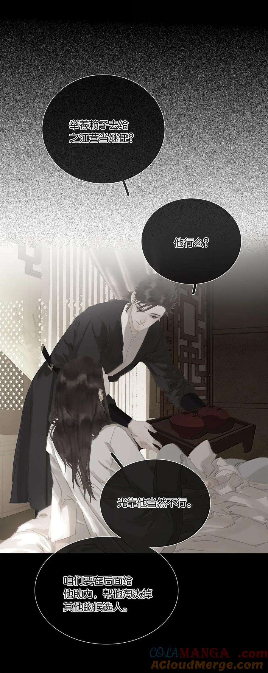 春江花月 - 283 图穷匕见 - 第28张图