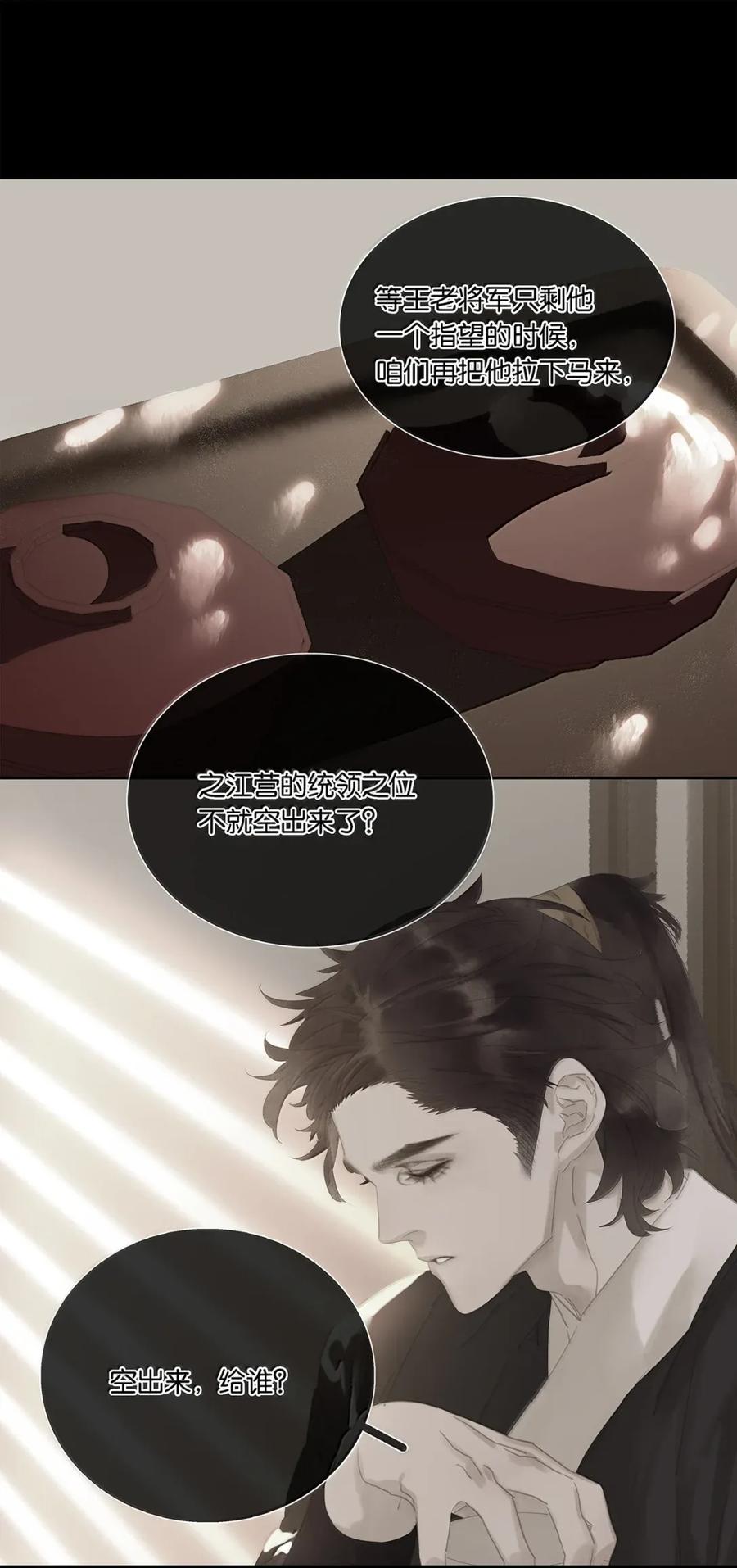 春江花月 - 283 图穷匕见 - 第29张图