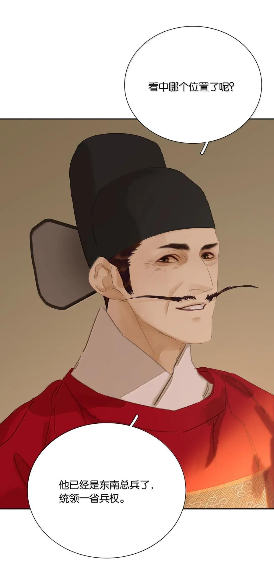 春江花月 - 283 图穷匕见 - 第26张图