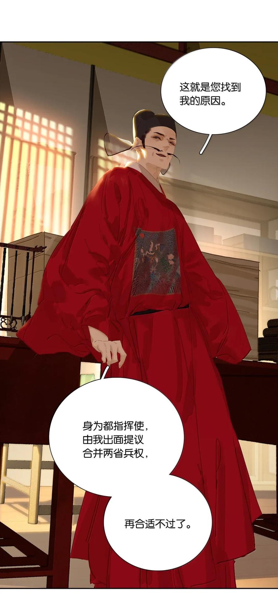 春江花月 - 283 图穷匕见 - 第35张图