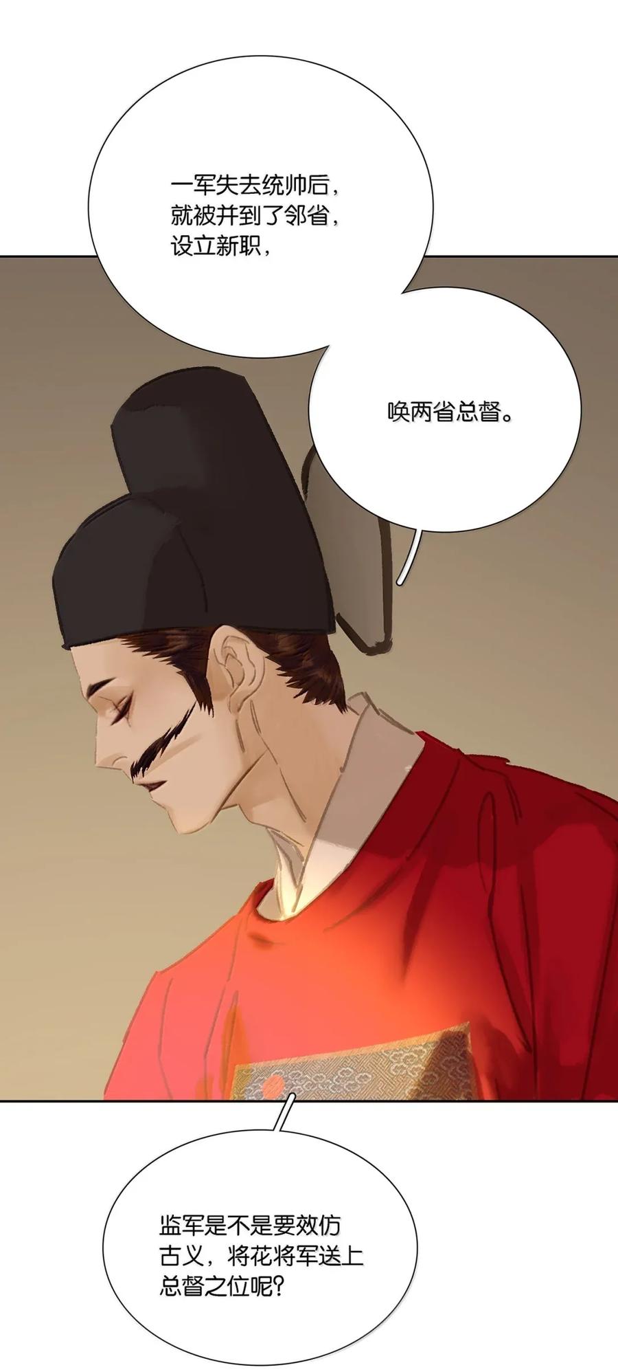 春江花月 - 283 图穷匕见 - 第33张图