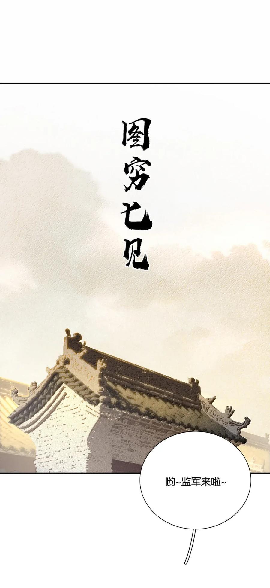 春江花月 - 283 图穷匕见 - 第20张图